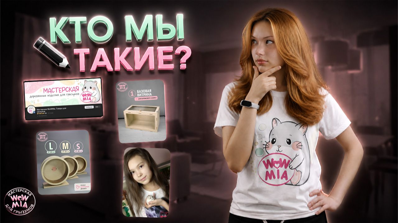 Что ТАКОЕ Мастерская WoWMia? Как Появилась Ваумия. | Кто Такие Мастерская WoWMia?