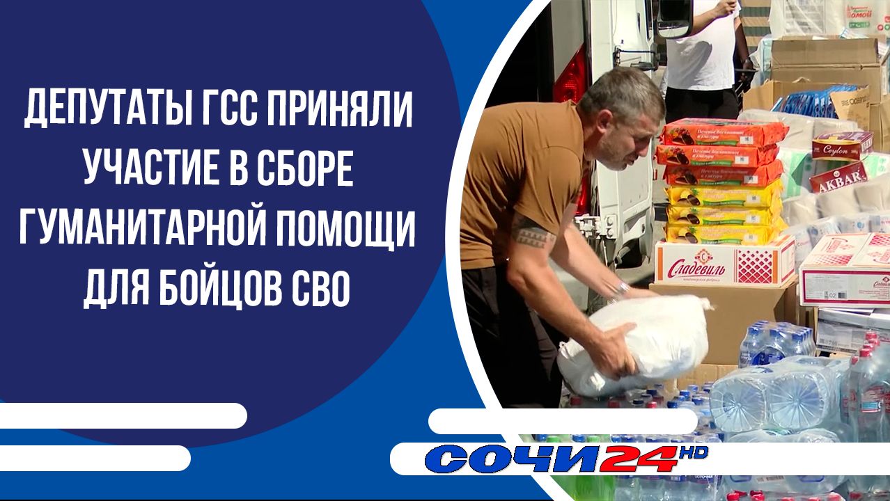 Депутаты ГСС приняли участие в сборе гуманитарной помощи для бойцов СВО