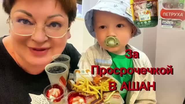 Мы были в Шоке от дороги на дачу и от цен на куриные крылья🤦За просрочечкой в Ашан🤣