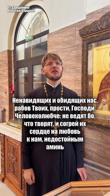Молитва за врагов