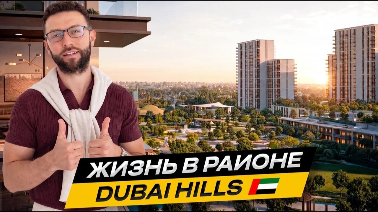 Самый зеленый район в Дубае | Апартаменты Palace от Emaar | Район для семейной жизни в ОАЭ 🇦🇪