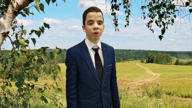 Белов Владимир, 15 лет. Н. М. Рубцов «Берёзы»