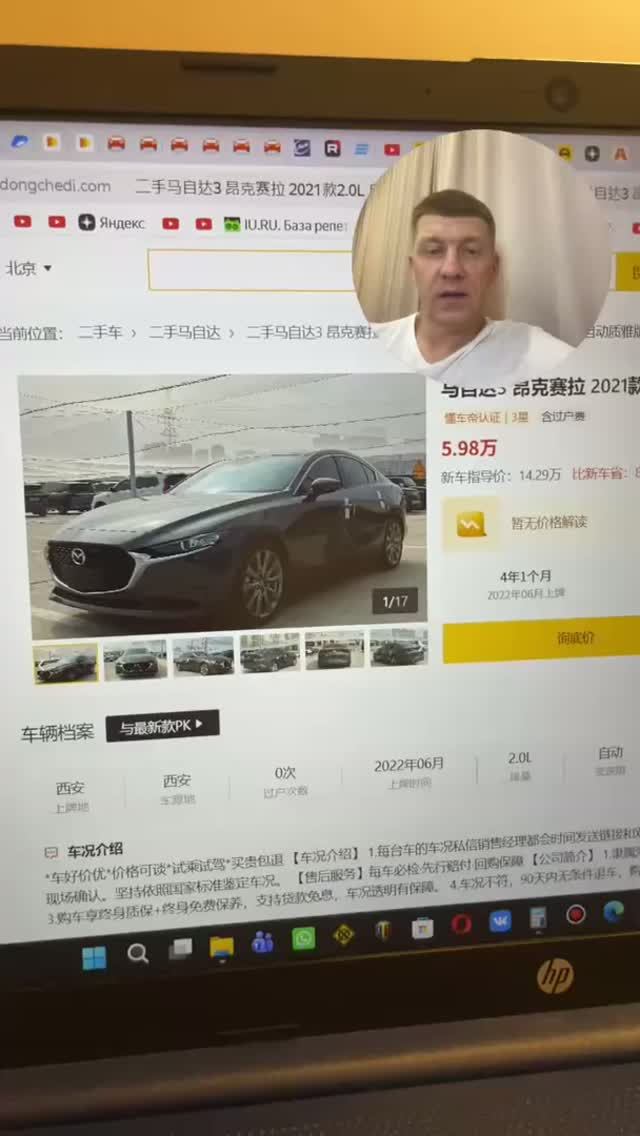 Mazda 3 из Китая