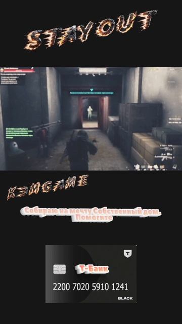  Часть 1 Прохождение данжа в Любичах. КЭМgame Оставь надежду всяк сюда входящий shorts Stay Out
