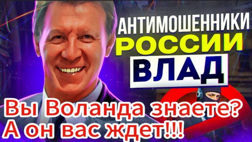 ВЛАД АНТИМОШЕННИК  ФИЛЬМ УЖАСОВ ОТ ПЕРЕХВАТЧИКА  МОШЕННИКИ ЗВОНЯТ ПО ТЕЛЕФОНУ