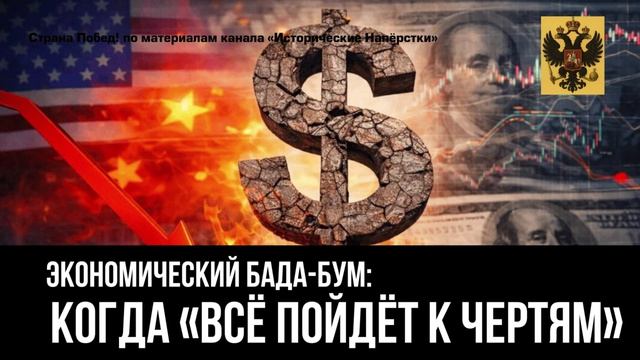 Экономический бада бум