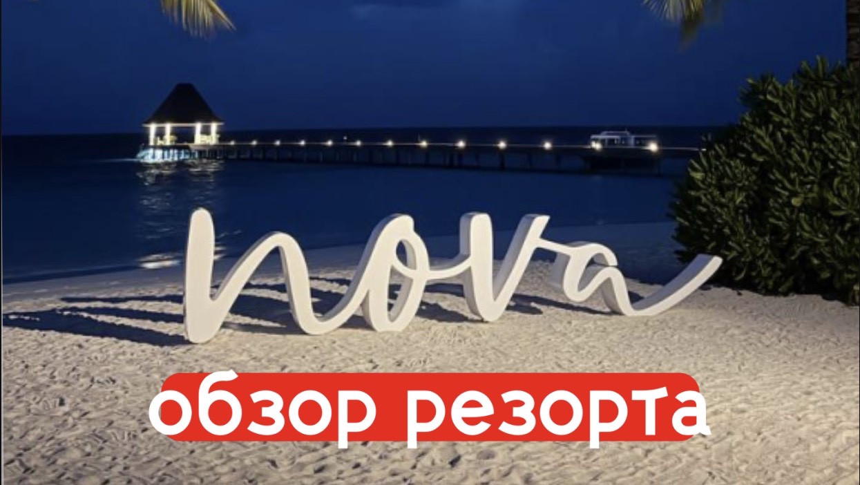 Мальдивы