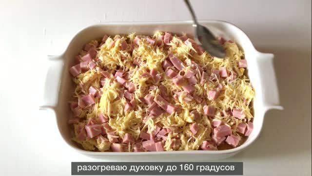 МАКАРОНЫ БЕЗ ВАРКИ БЫСТРАЯ ЗАПЕКАНКА с ветчиной и сыром  сытный ужин за 40 минут!