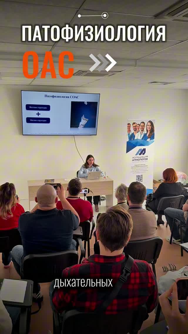 ПАТОФИЗИОЛОГИЯ ОАС #апноэвосне #лор #апноэ #патофизиология #обструктивноеапноэ #врач #храп #сон #оас