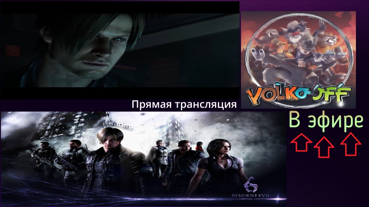Resident Evil 6, прохождение, стрим 2!