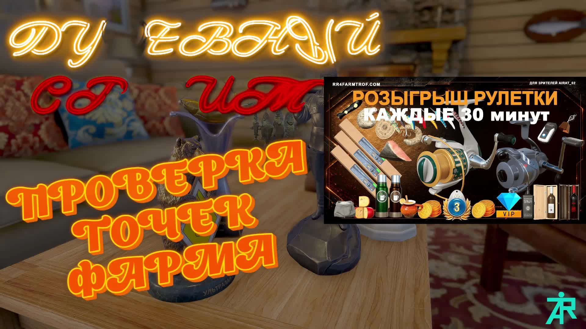 🔴 CТРИМ РР4 🔴 Общение, музыка, отдых 🔴 Проверим фарм точки🎁 Розыгрыш каждые 30 минут