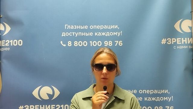 Отзыв после лазерной коррекции зрения в клинике 
