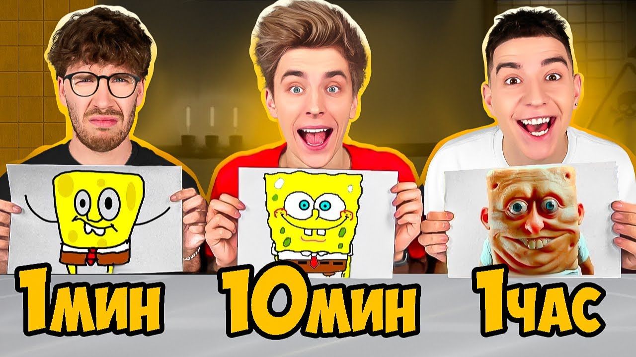 1 МИНУТА, 10 МИНУТ и 1 ЧАС Челлендж ! Битва РИСУНКОВ А4