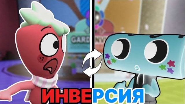Я Включила МОД ИНВЕРСИИ в Мире Денди!