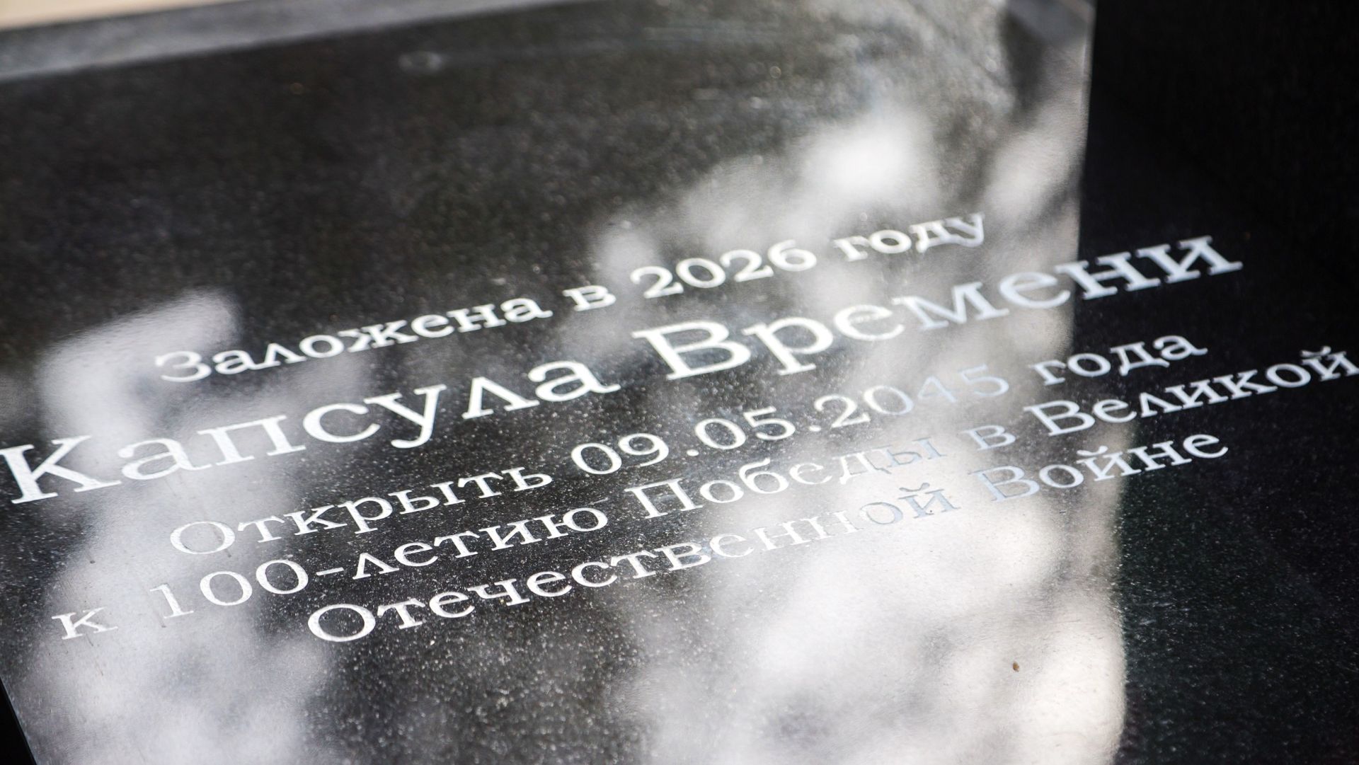 Молодёжи 2045 года - в Нижневартовске заложили капсулу памяти