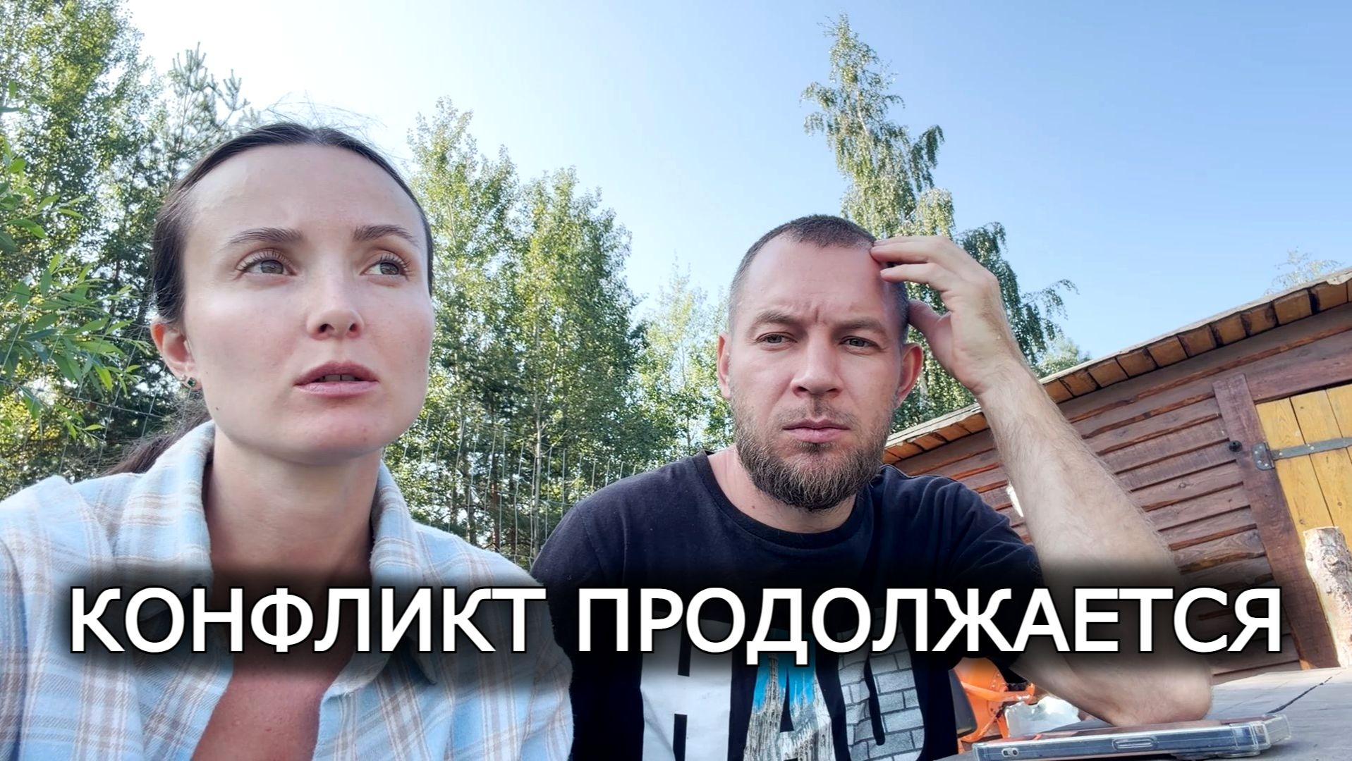 ОСТАНЕМСЯ ЛИ МЫ В ДЕРЕВНЕ ПОСЛЕ ТАКОГО. ДЕРЕВЕНСКИЙ КОНФЛИКТ. ЧТО СЛУЧИЛОСЬ? ОТВЕТЫ НА ВОПРОСЫ
