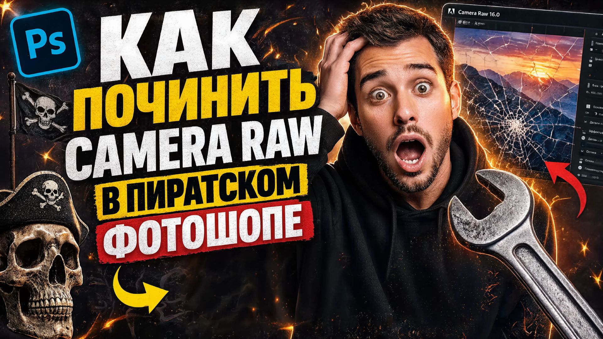 ИИ-функции в Camera RAW 18.5. Как заставить их работать в пиратском фотошопе?