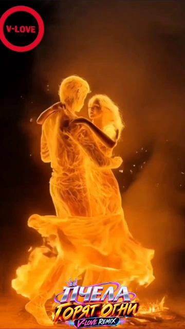 Пчела — Горят огни (V-Love Remix)

#Пчела #ГорятОгни #VLoveRemix #Pchela #PchelaMusic #VLoveMusic #Г
