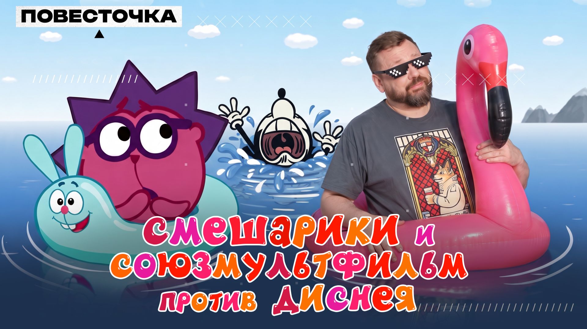 МУЛЬТИКИ — СЕКРЕТНОЕ ОРУЖИЕ РОССИИ