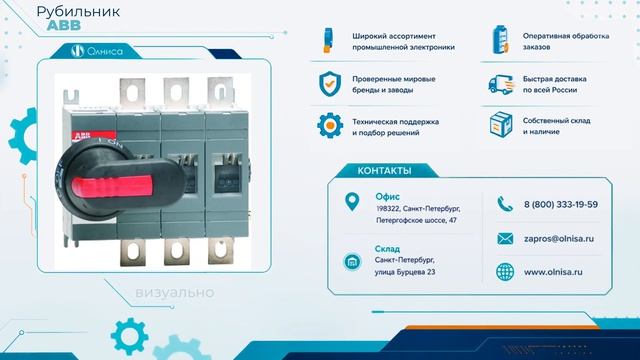 Рубильник ABB купить — Олниса
