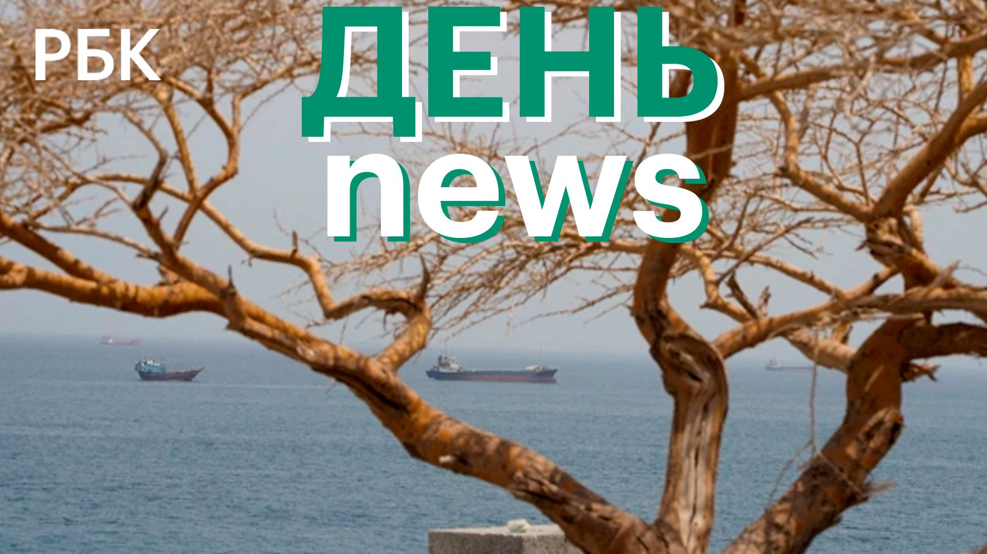 Три объекта Ozon попали ночью под атаку дронов. Бессент анонсировал «день Д» для экономики Ирана
