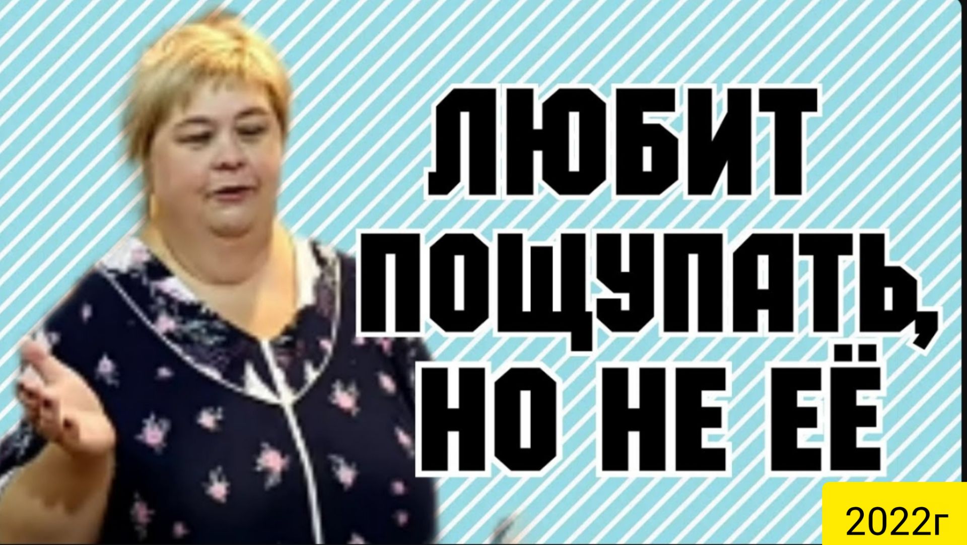 Ольга Уралочка Live _Любит пощупать, но не её _Обзор Влогов _Уралочка и Сафар _