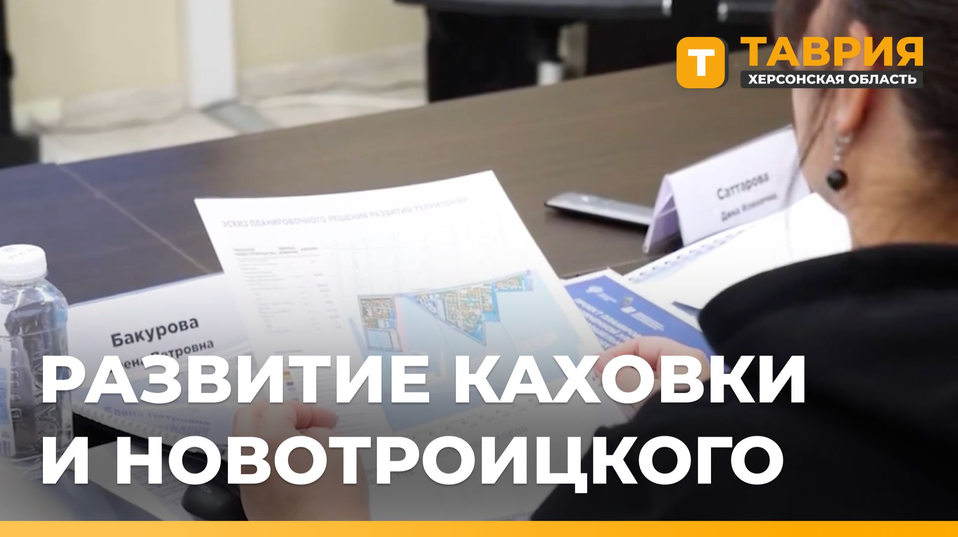 В Каховке построят завод порт и почти 300 тысяч квадратных метров жилья по генплану