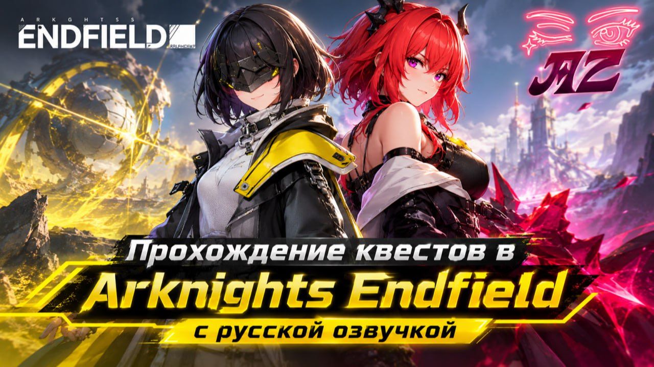 СТРИМ Arknights Endfield. Прохождение квестов персонажей с русской озвучкой.