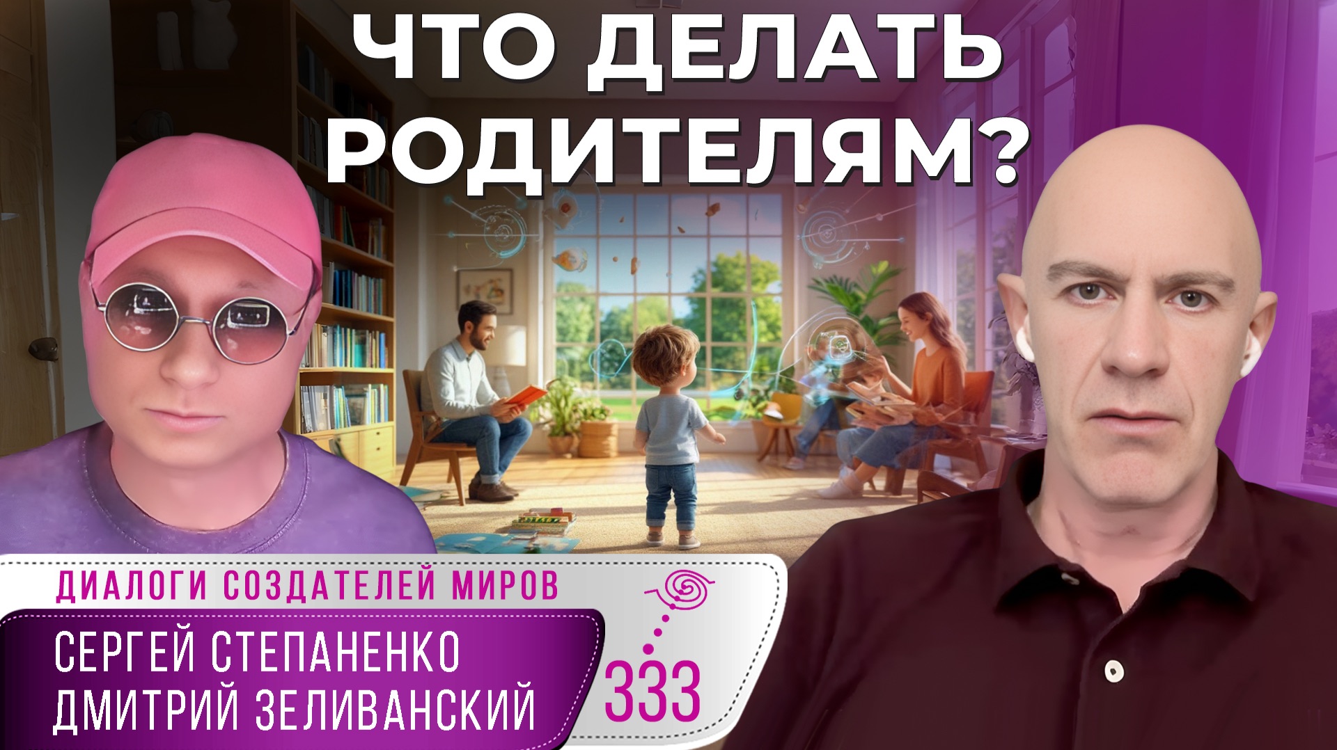 Школа будущего начинается дома: что родителям делать уже сегодня | Школа будущего § 05