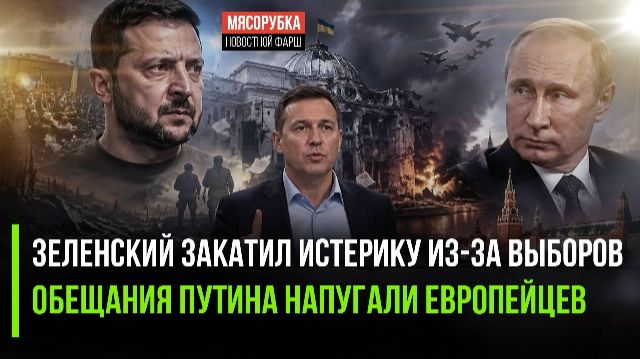 Зеленский отказался передавать власть || Путин обещал возмездие агрессорам