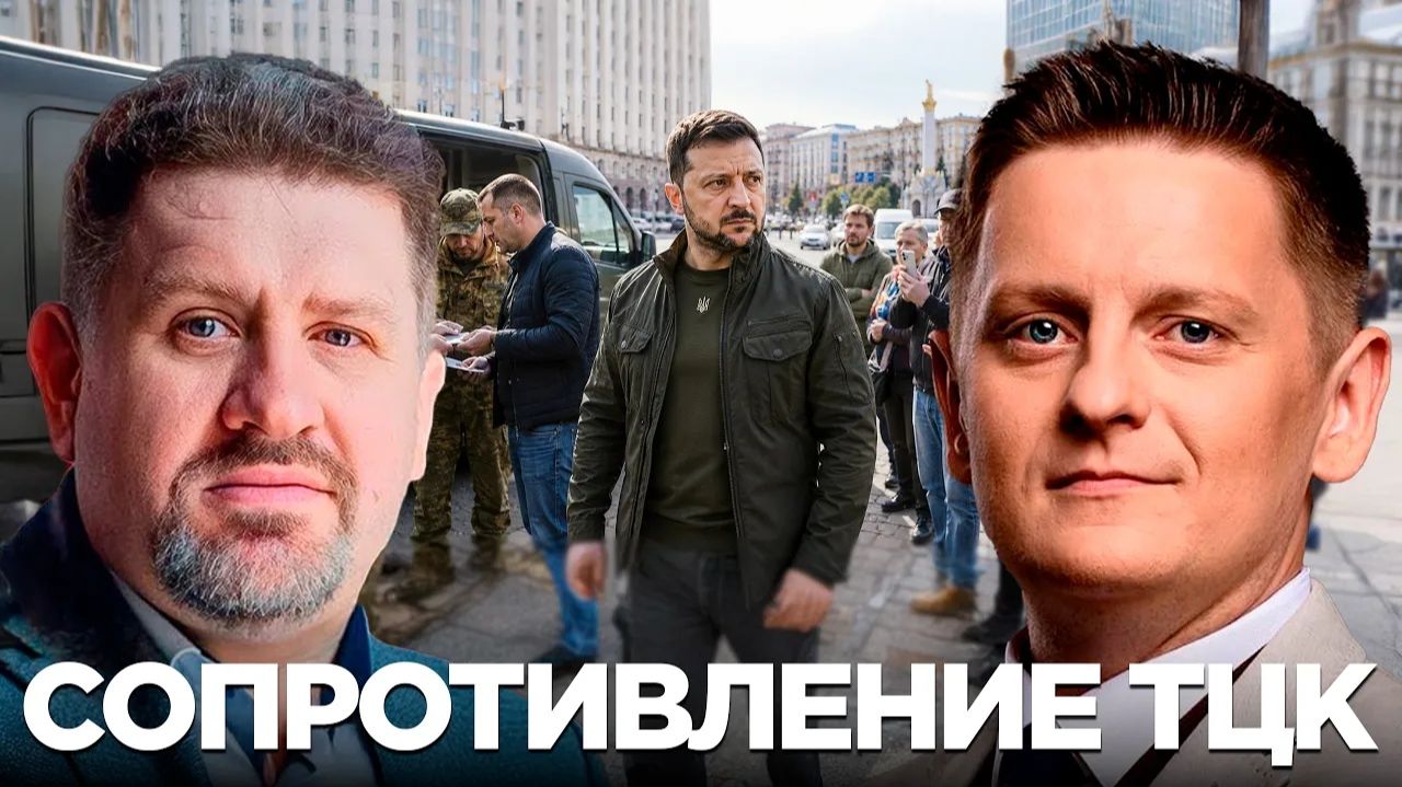 БОНДАРЕНКО Константин. Сопротивление ТЦК остаётся локальным - Бондаренко и Шелест