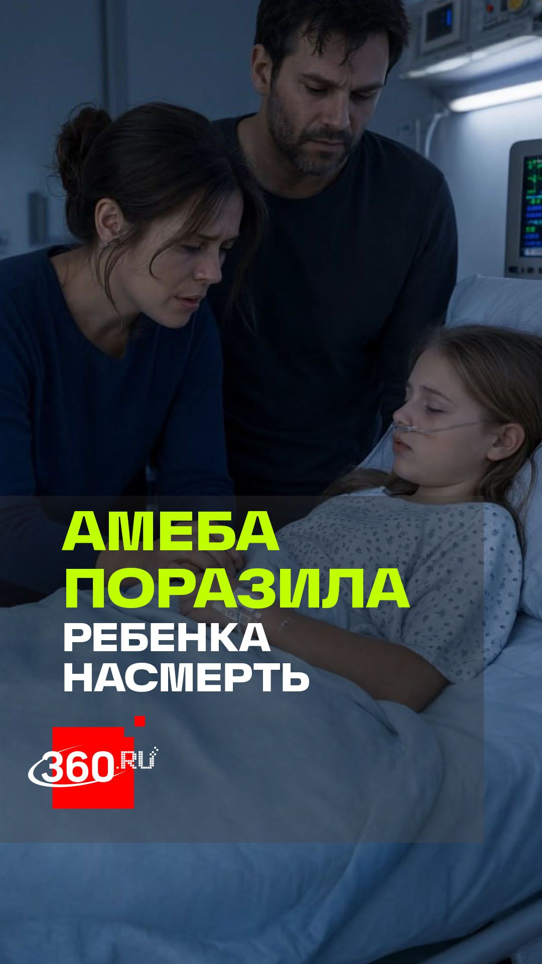 Девочка умерла после купания в озере из-за редкой инфекции