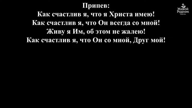 В часы тревог, унынья и сомненья