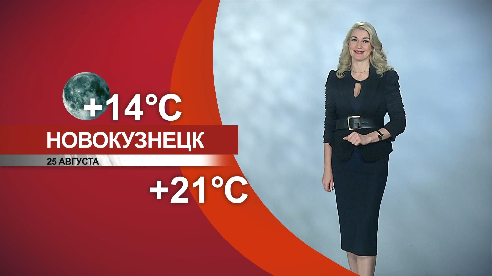 Прогноз погоды на 25.08.26:)