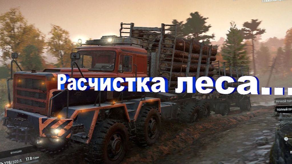SnowRunner Онтарио (Канада) Расчистка леса...