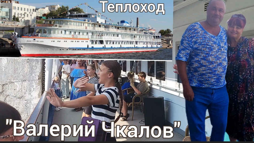 Теплоход 