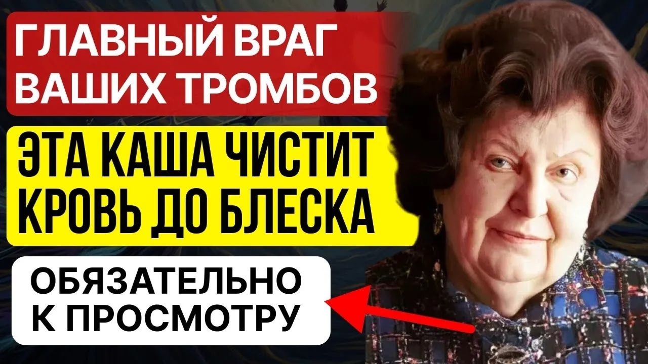 МОЗГ Будет Работать КАК ЧАСЫ! Ешьте эту КАШУ на Завтрак! Рецепт нейрофизиолога Бехтеревой