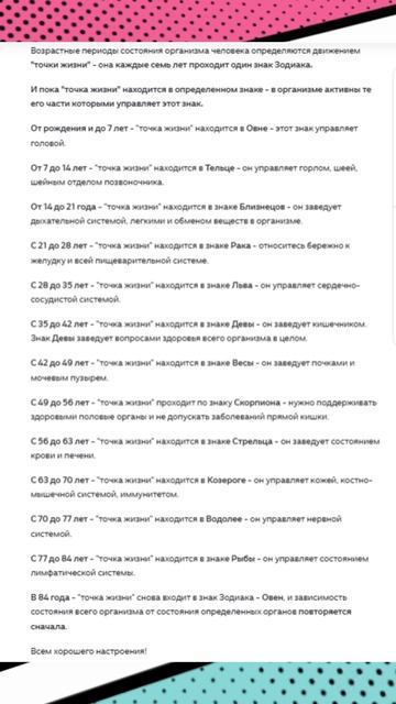 Возраст и точка жизни