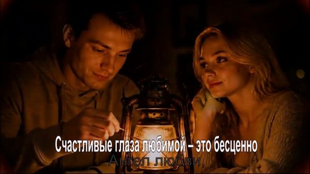 Счастливые глаза любимой – это бесценно