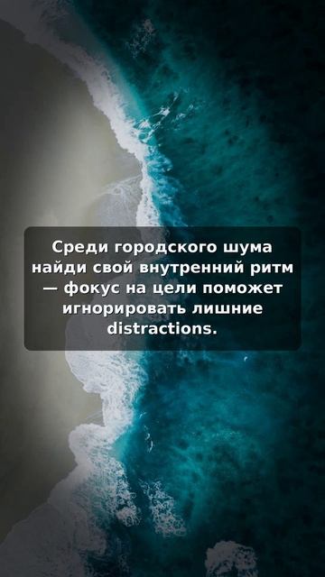 Найди свой внутренний ритм среди городского шума