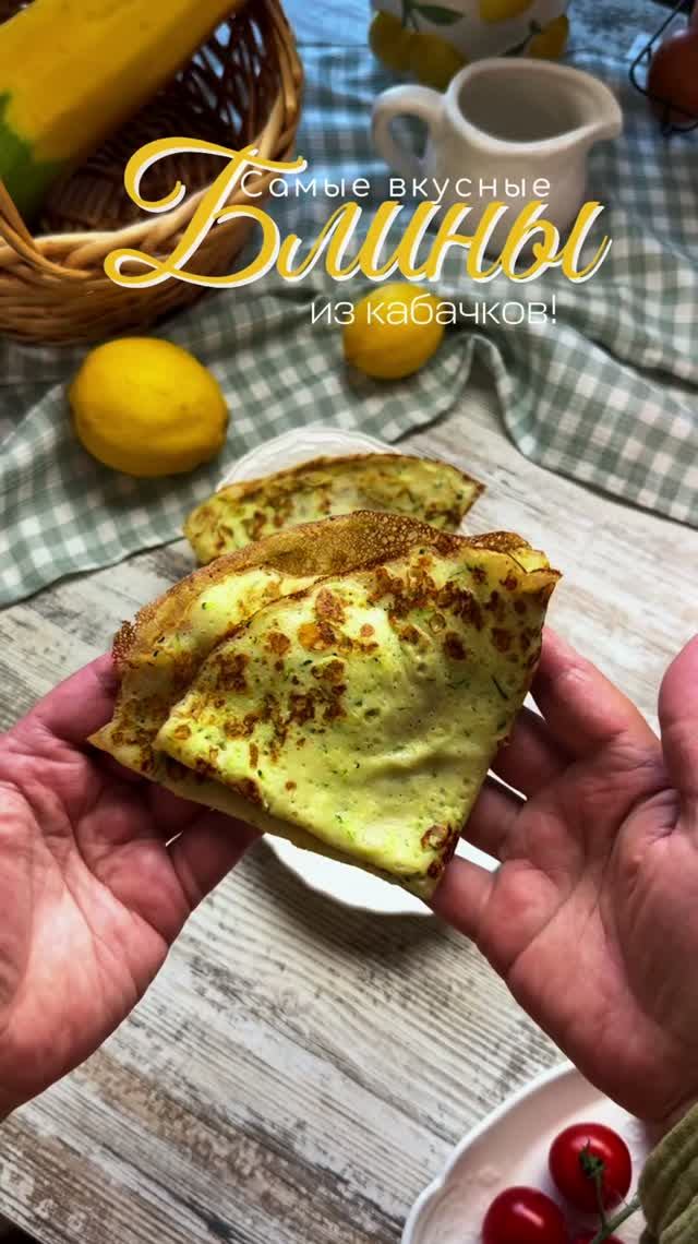 Блины из кабачка!