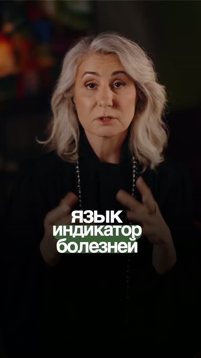 СРОЧНО посмотри на свой язык! Это может спасти жизнь #язык #болезни #здоровье