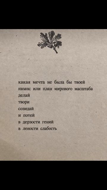 мечта