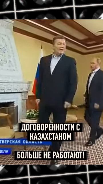 ДОГОВАРИВАТЬСЯ С КАЗАХСТАНОМ БЕСПОЛЕЗНО