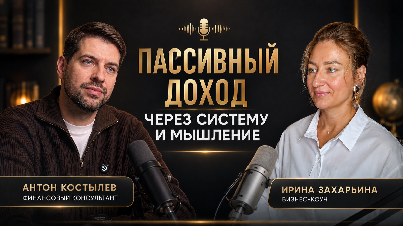 Пассивный доход через систему и мышление
