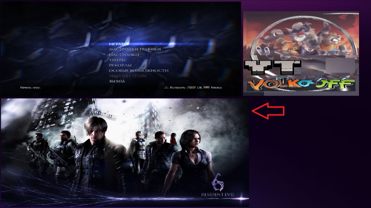Resident Evil 6 / Главное меню!