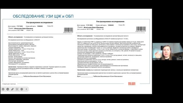 Вебинар для специалистов Игнатьева Кира 7 февраля 2025