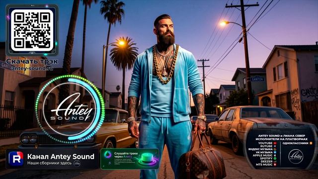 Дорога домой  GTA Theme Song 2026   от Antey Sound  Музыка для души