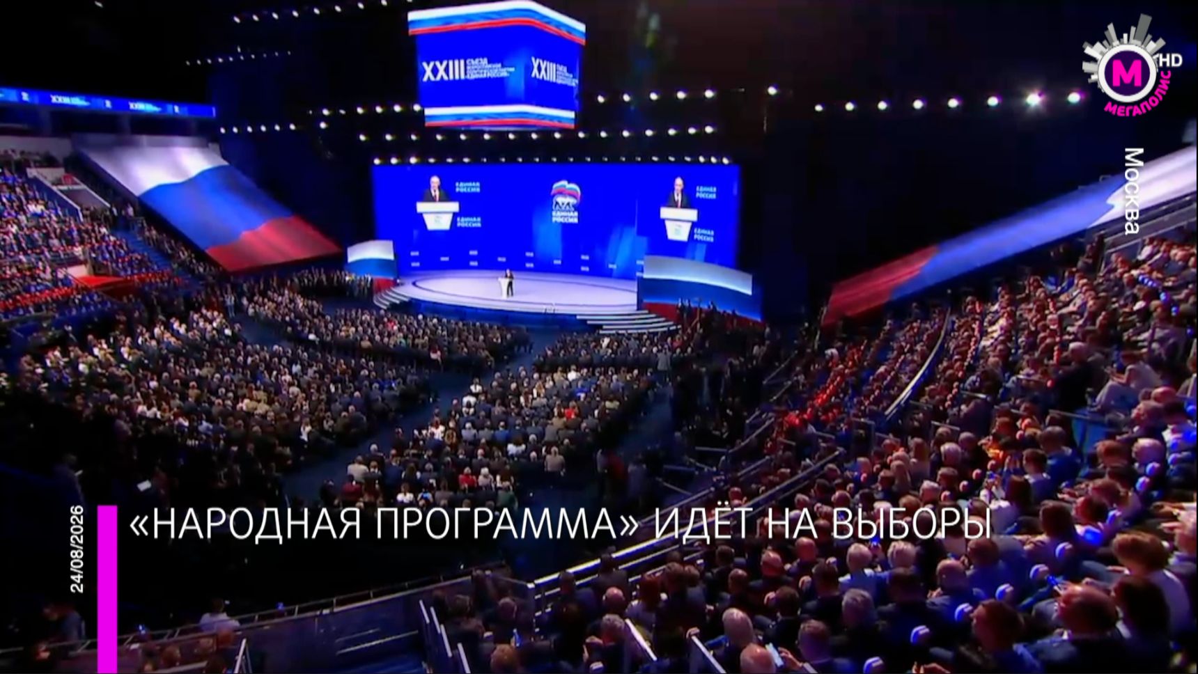 «Народная программа» идëт на выборы - Москва