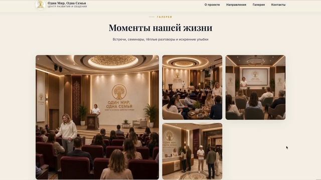 Дорогие друзья, уже скоро появится сайт проекта «Один Мир Одна Семья» 🤍❤️🙏🌞